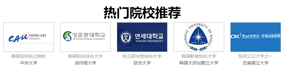 韩国留学