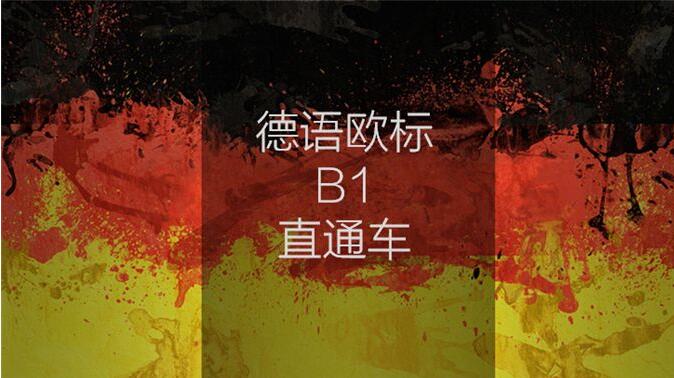 德语课堂实景