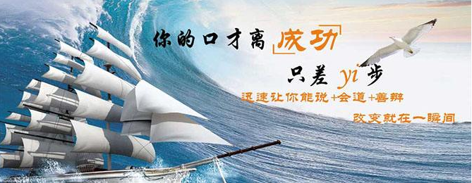 演讲口才训练场景