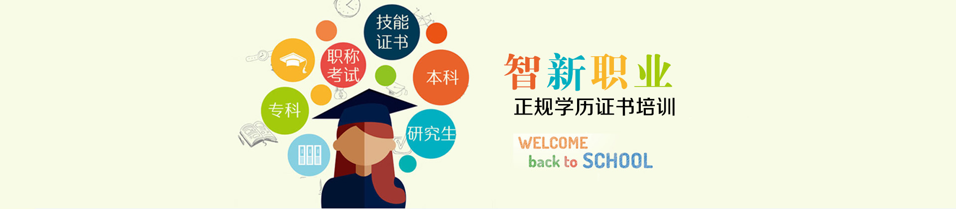 广州智新职业培训学校