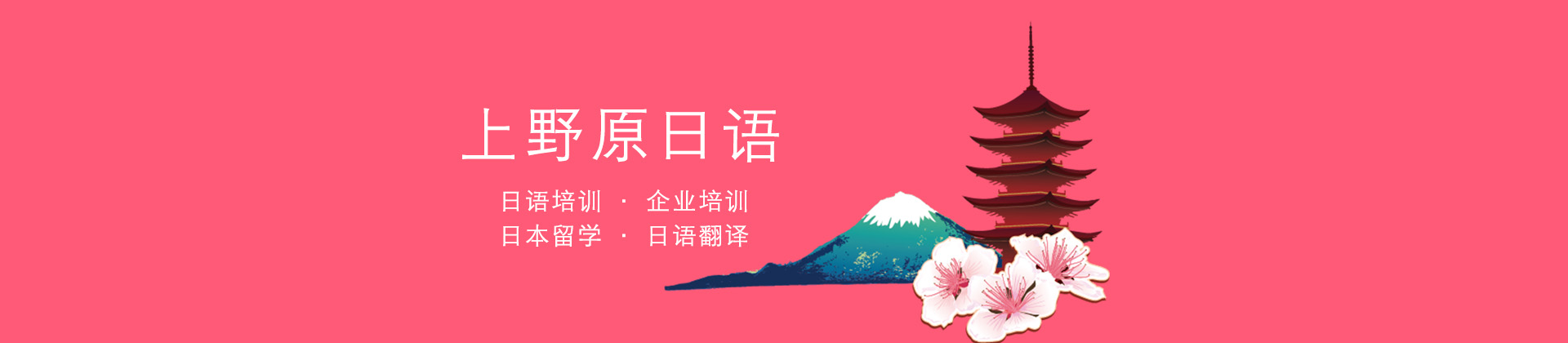 广州上野原日语培训中心