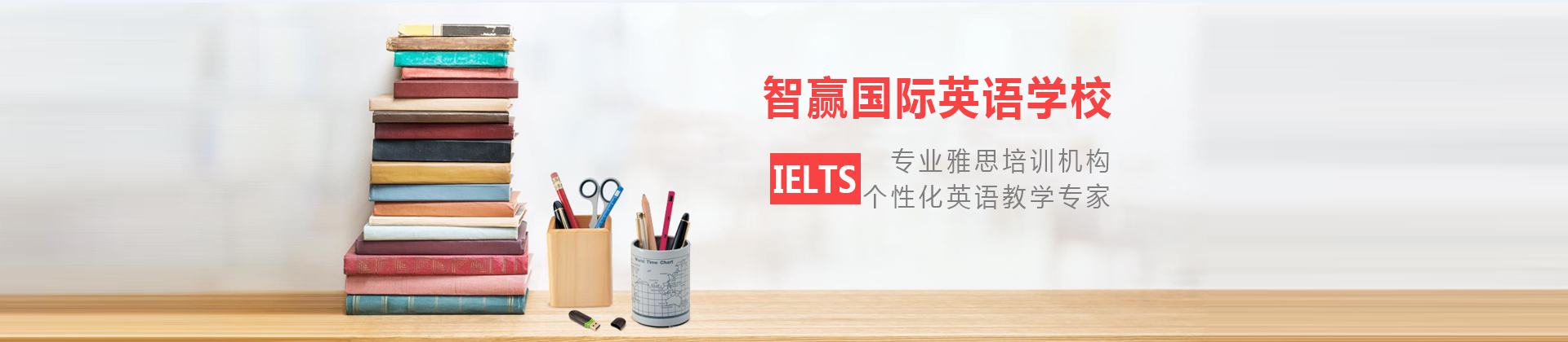 智赢国际英语学校