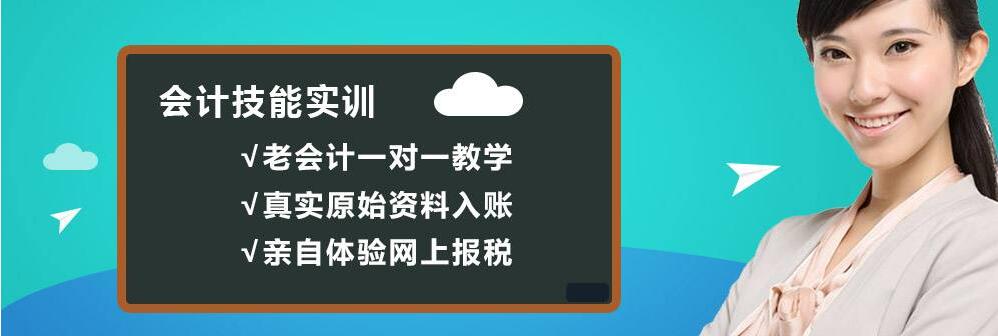 杭州会计实操培训