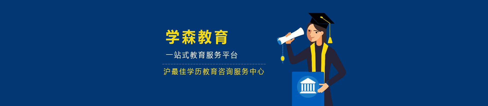 上海学森教育