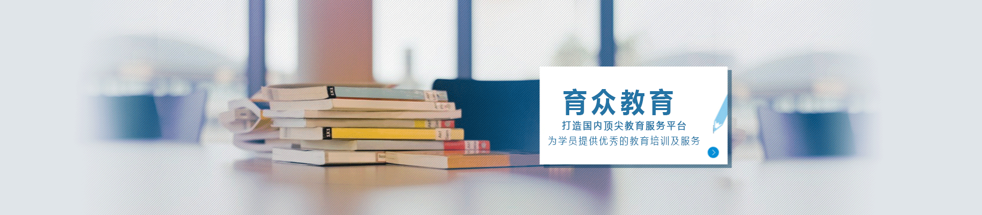 上海育众教育