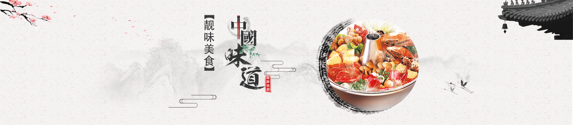 上海靓味美食培训学校