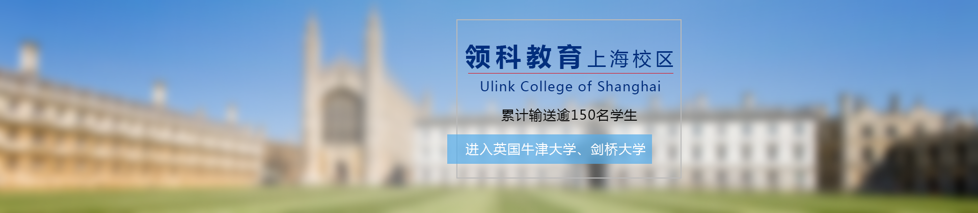 领科教育上海校区