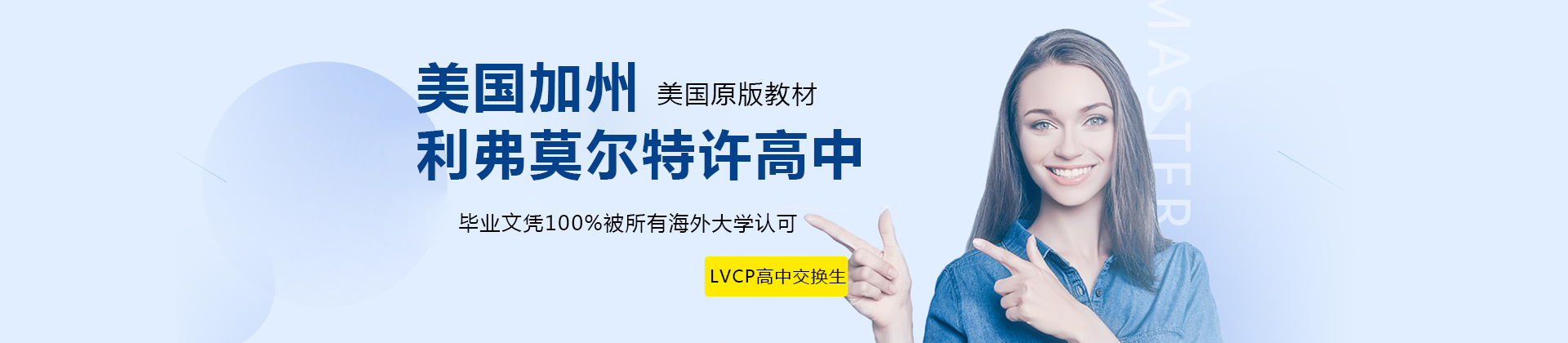 美国加州利弗莫尔特许高中