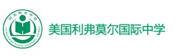 美国加州利弗莫尔特许高中