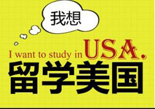 美國精英班
