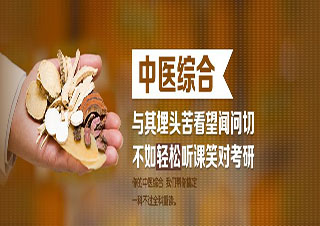上?？缈伎佳兄嗅t(yī)考研輔導(dǎo)班
