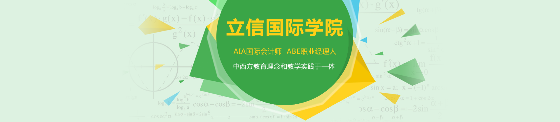 上海立信国际学院