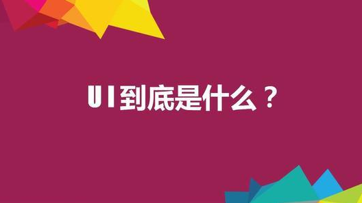 UI设计软件教学