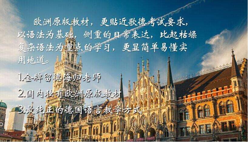 德语教材