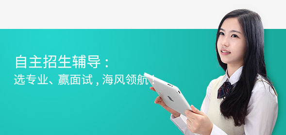 自主招生特训课程体系