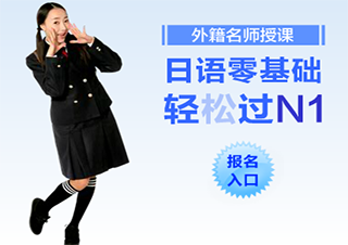 全日制N5-N1級(jí)簽約班【寄宿制】