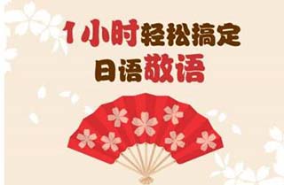 0-N5级全日制全套签约班
