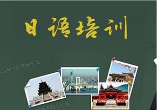 日语口语强化课程