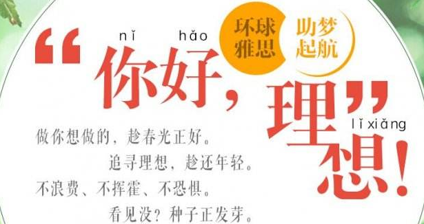 塘沽环球雅思特色课程