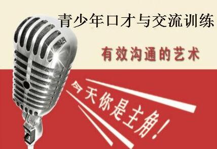 青少年演讲训练实景