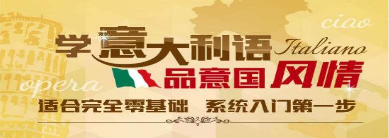 意语教学实景