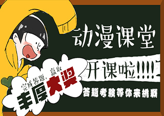 日本動漫直通班