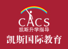 上海市凱斯教育