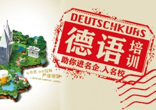 大学德语四级考试