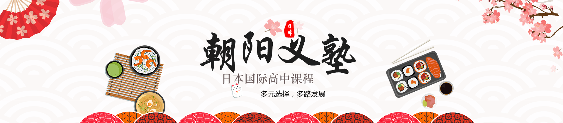 上海朝阳义塾日语特色学校