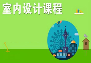 半年制室内设计师班