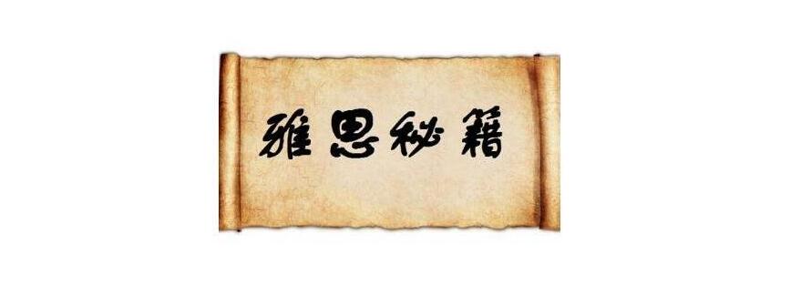 雅思特训课堂