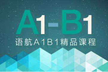 意语B1B2课程