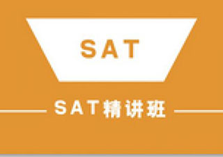 SAT精品强化暑期走读班（争1300分）