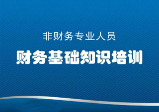 北京财务精英培训班