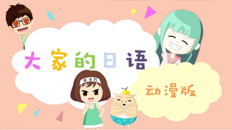 日语情景教学课堂