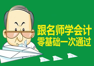 北京会计技能+学历班（专科）