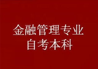 湖北经济学院高起专