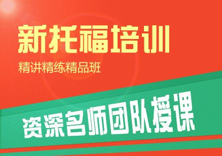 托?；A(chǔ)精講班（爭80分）