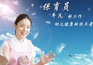 保育員