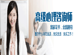 心理咨詢師二級