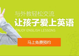 纯外教1对1小学英语口语课程