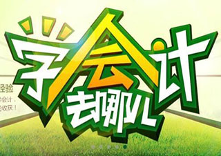 精算實戰(zhàn)班