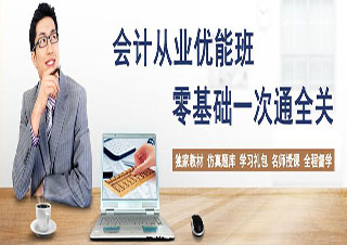 會計證全程精講