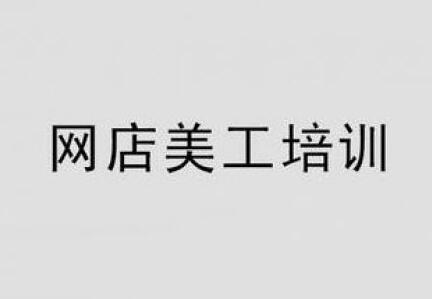 美工设计实操教学