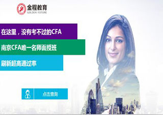 金程CFA寒暑假課程