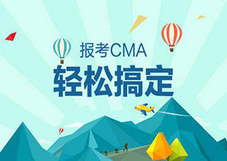 金程教育CMA培訓(xùn)班招生簡章