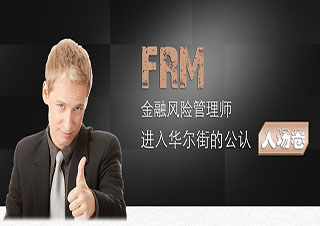 FRM考试报名啦，