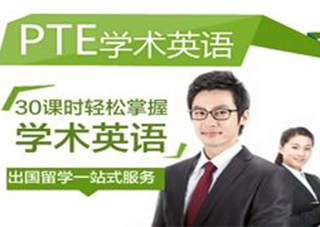 PTE全真模拟精讲班