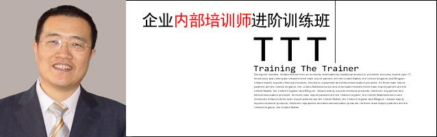 企业培训师授课现场