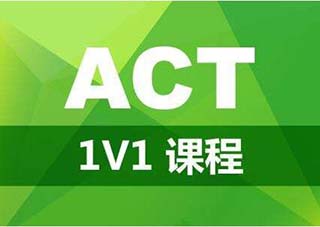 ACT强化模考V6班